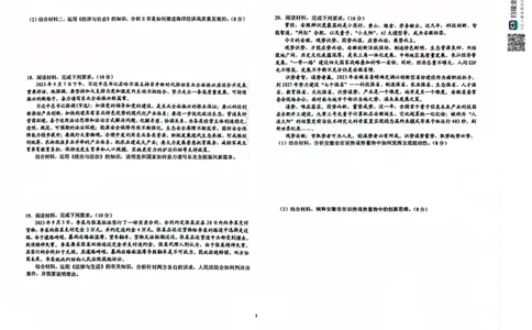 2024届安徽省六安第一中学高三下学期质量检测（三）政治试题_2024年5月_01按日期_30号_2024届安徽省六安第一中学高三下学期质量检测（三）