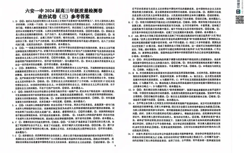 2024届安徽省六安第一中学高三下学期质量检测（三）政治试题_2024年5月_01按日期_30号_2024届安徽省六安第一中学高三下学期质量检测（三）