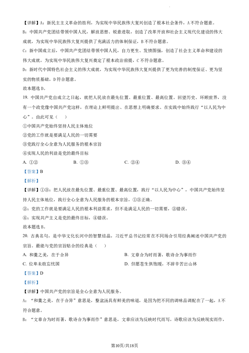精品解析：河南省沈丘县长安高级中学2023-2024学年高三上学期第一次月考政治试题（解析版）(1)_2023年10月_0210月合集_2024届河南省沈丘县长安高级中学高三上学期第一次月考