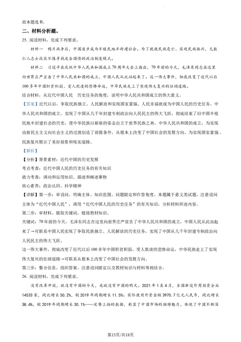 精品解析：河南省沈丘县长安高级中学2023-2024学年高三上学期第一次月考政治试题（解析版）(1)_2023年10月_0210月合集_2024届河南省沈丘县长安高级中学高三上学期第一次月考