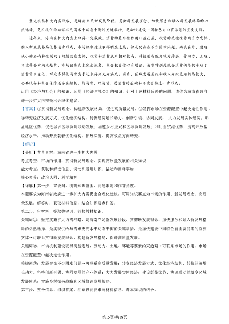 精品解析：河南省沈丘县长安高级中学2023-2024学年高三上学期第一次月考政治试题（解析版）(1)_2023年10月_0210月合集_2024届河南省沈丘县长安高级中学高三上学期第一次月考