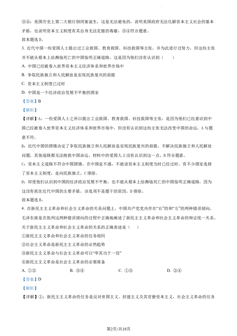 精品解析：河南省沈丘县长安高级中学2023-2024学年高三上学期第一次月考政治试题（解析版）(1)_2023年10月_0210月合集_2024届河南省沈丘县长安高级中学高三上学期第一次月考