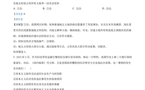 精品解析：河南省沈丘县长安高级中学2023-2024学年高三上学期第一次月考政治试题（解析版）(1)_2023年10月_0210月合集_2024届河南省沈丘县长安高级中学高三上学期第一次月考