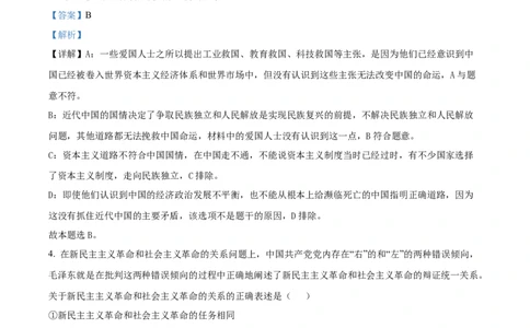 精品解析：河南省沈丘县长安高级中学2023-2024学年高三上学期第一次月考政治试题（解析版）(1)_2023年10月_0210月合集_2024届河南省沈丘县长安高级中学高三上学期第一次月考