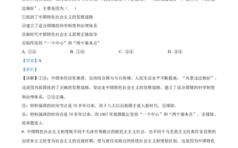 精品解析：河南省沈丘县长安高级中学2023-2024学年高三上学期第一次月考政治试题（解析版）(1)_2023年10月_0210月合集_2024届河南省沈丘县长安高级中学高三上学期第一次月考