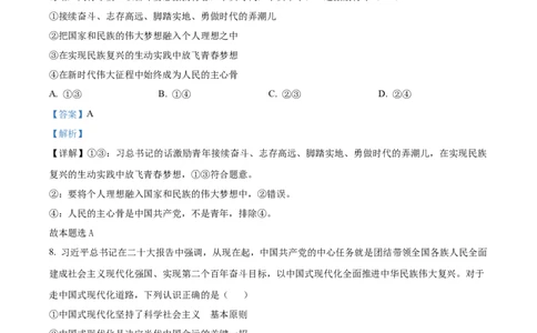 精品解析：河南省沈丘县长安高级中学2023-2024学年高三上学期第一次月考政治试题（解析版）(1)_2023年10月_0210月合集_2024届河南省沈丘县长安高级中学高三上学期第一次月考