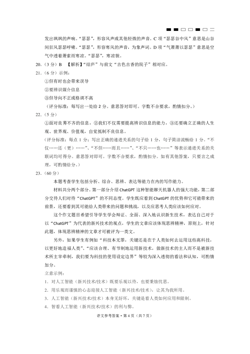 2024届云南省三校高考备考实用性联考卷（七）语文答案_2024年3月_013月合集_2024届云南三校高三下学期联考备考实用性联考（七）