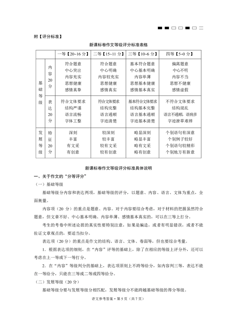 2024届云南省三校高考备考实用性联考卷（七）语文答案_2024年3月_013月合集_2024届云南三校高三下学期联考备考实用性联考（七）