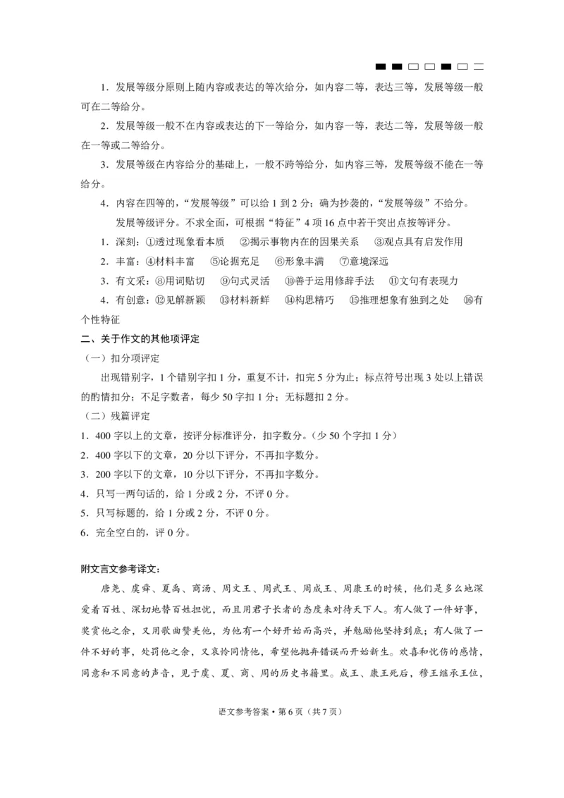 2024届云南省三校高考备考实用性联考卷（七）语文答案_2024年3月_013月合集_2024届云南三校高三下学期联考备考实用性联考（七）