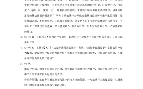 2024届云南省三校高考备考实用性联考卷（七）语文答案_2024年3月_013月合集_2024届云南三校高三下学期联考备考实用性联考（七）