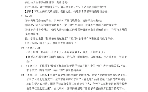 2024届云南省三校高考备考实用性联考卷（七）语文答案_2024年3月_013月合集_2024届云南三校高三下学期联考备考实用性联考（七）