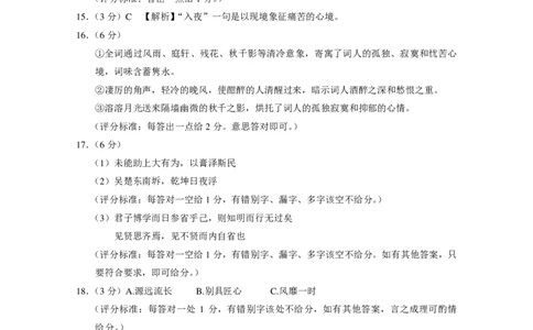 2024届云南省三校高考备考实用性联考卷（七）语文答案_2024年3月_013月合集_2024届云南三校高三下学期联考备考实用性联考（七）