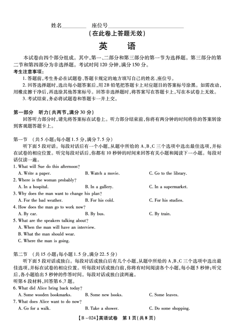 英语试题&middot;2024届高三第二次联考(1)_2023年10月_0210月合集_2024届安徽省皖江名校高三10月阶段性考试_安徽皖江名校联盟2024届高三上学期10月阶段考试英语