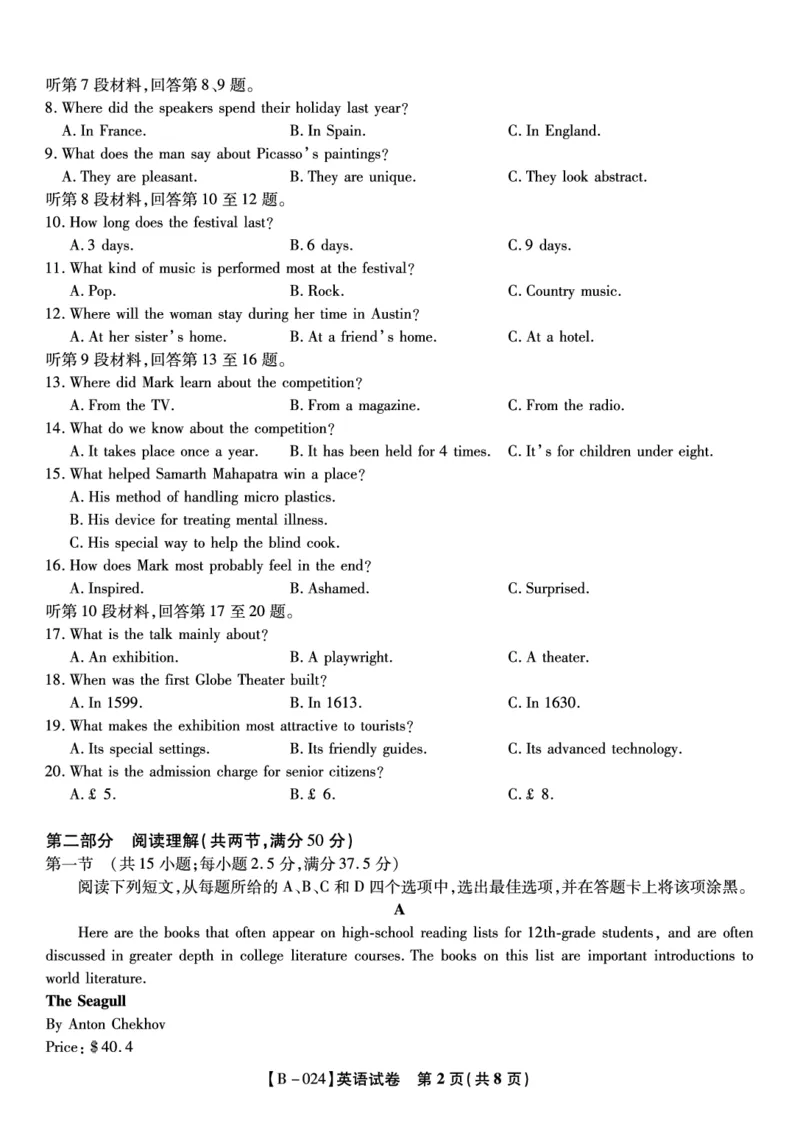 英语试题&middot;2024届高三第二次联考(1)_2023年10月_0210月合集_2024届安徽省皖江名校高三10月阶段性考试_安徽皖江名校联盟2024届高三上学期10月阶段考试英语