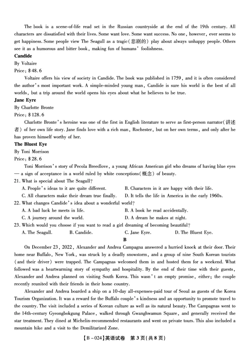 英语试题&middot;2024届高三第二次联考(1)_2023年10月_0210月合集_2024届安徽省皖江名校高三10月阶段性考试_安徽皖江名校联盟2024届高三上学期10月阶段考试英语