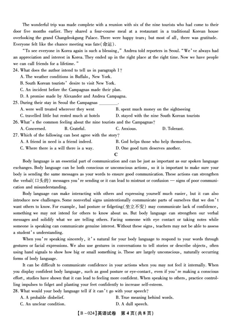 英语试题&middot;2024届高三第二次联考(1)_2023年10月_0210月合集_2024届安徽省皖江名校高三10月阶段性考试_安徽皖江名校联盟2024届高三上学期10月阶段考试英语
