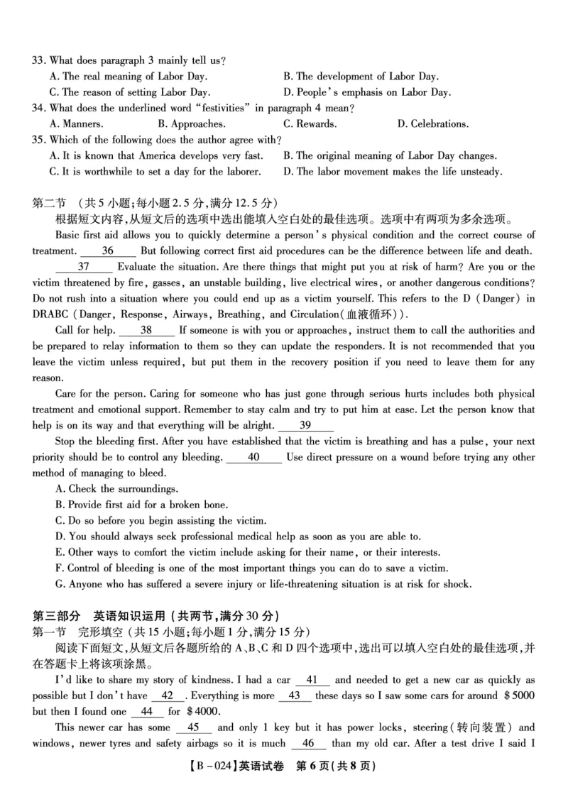 英语试题&middot;2024届高三第二次联考(1)_2023年10月_0210月合集_2024届安徽省皖江名校高三10月阶段性考试_安徽皖江名校联盟2024届高三上学期10月阶段考试英语