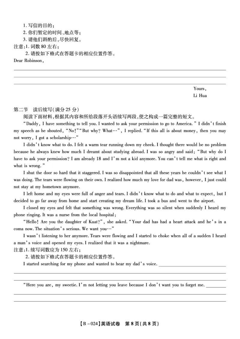 英语试题&middot;2024届高三第二次联考(1)_2023年10月_0210月合集_2024届安徽省皖江名校高三10月阶段性考试_安徽皖江名校联盟2024届高三上学期10月阶段考试英语