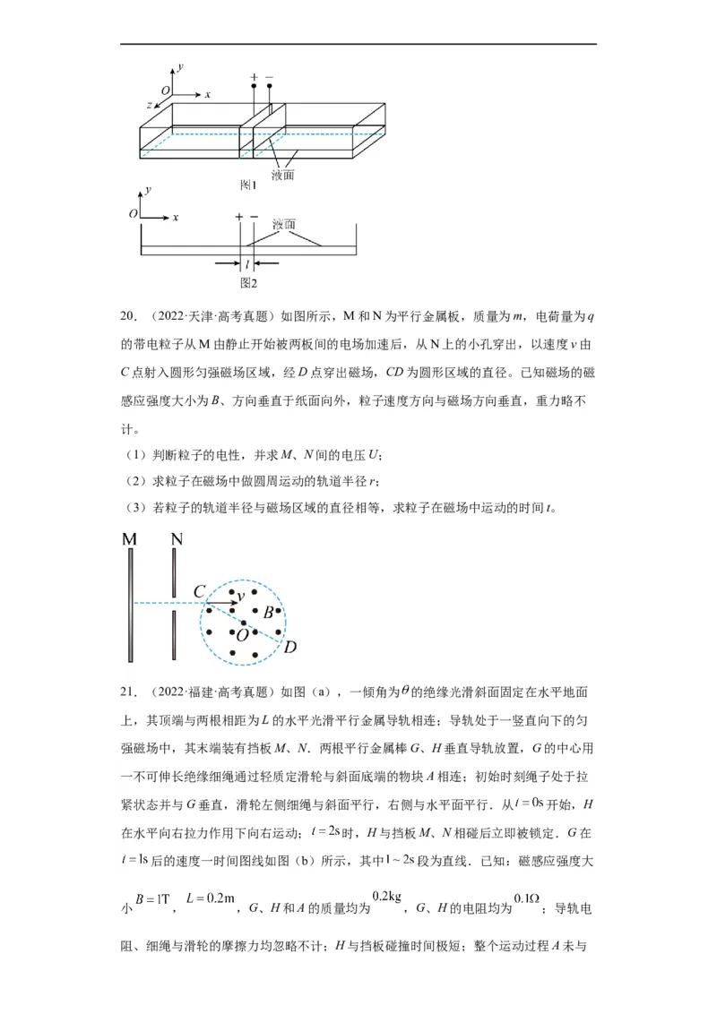 专题20电学综合计算题(原卷版)_赠送：2008-2024全套高考真题_高考物理真题_送高考物理五年真题(2019-2023)分项汇编（全国通用）