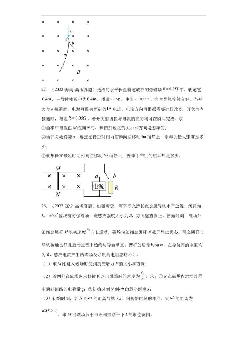专题20电学综合计算题(原卷版)_赠送：2008-2024全套高考真题_高考物理真题_送高考物理五年真题(2019-2023)分项汇编（全国通用）