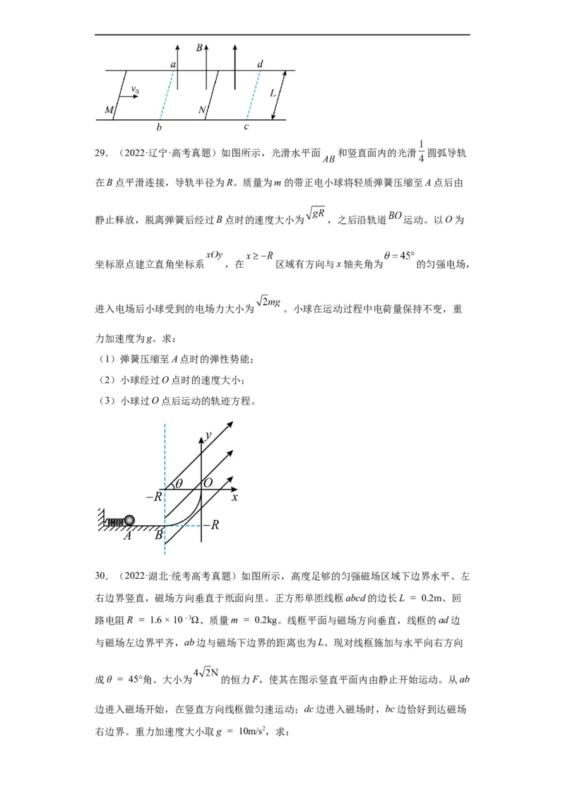 专题20电学综合计算题(原卷版)_赠送：2008-2024全套高考真题_高考物理真题_送高考物理五年真题(2019-2023)分项汇编（全国通用）