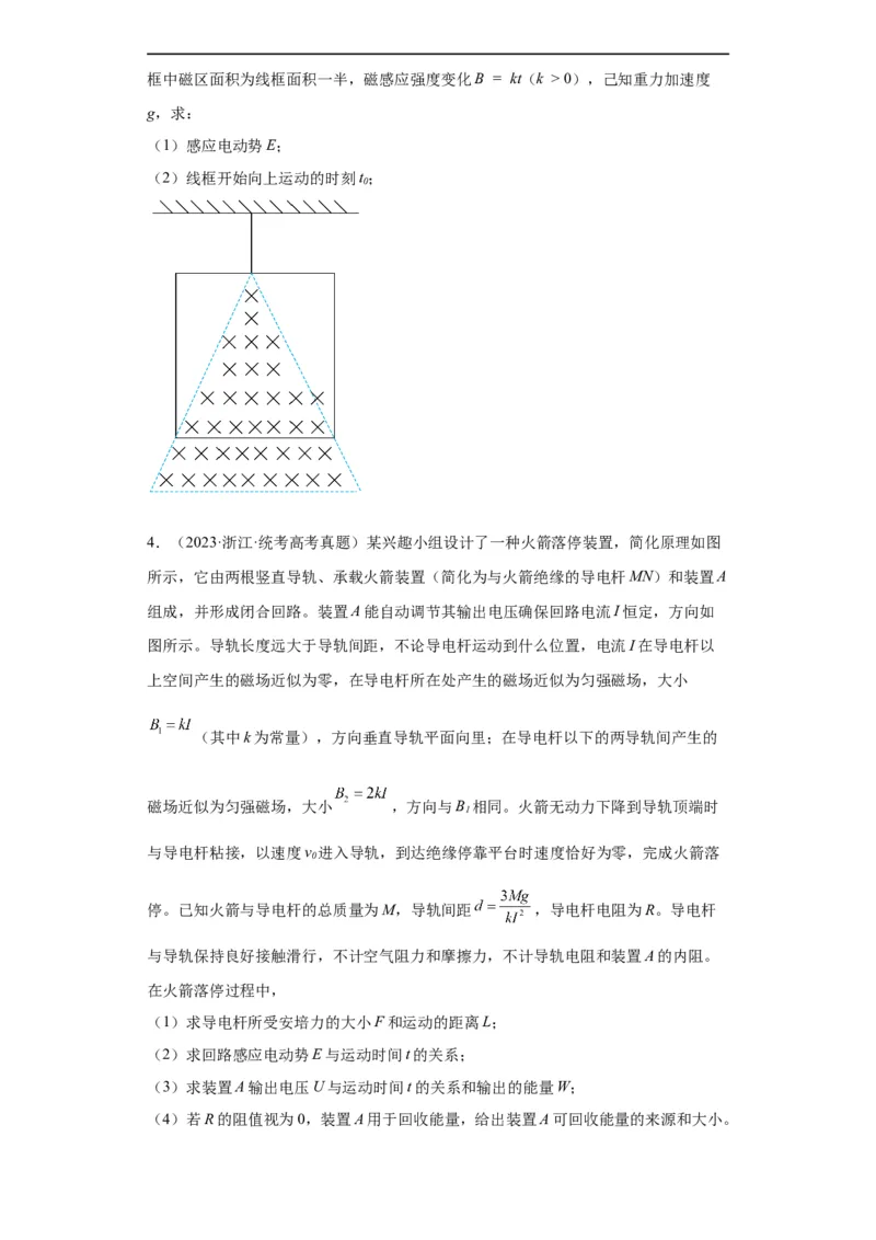 专题20电学综合计算题(原卷版)_赠送：2008-2024全套高考真题_高考物理真题_送高考物理五年真题(2019-2023)分项汇编（全国通用）