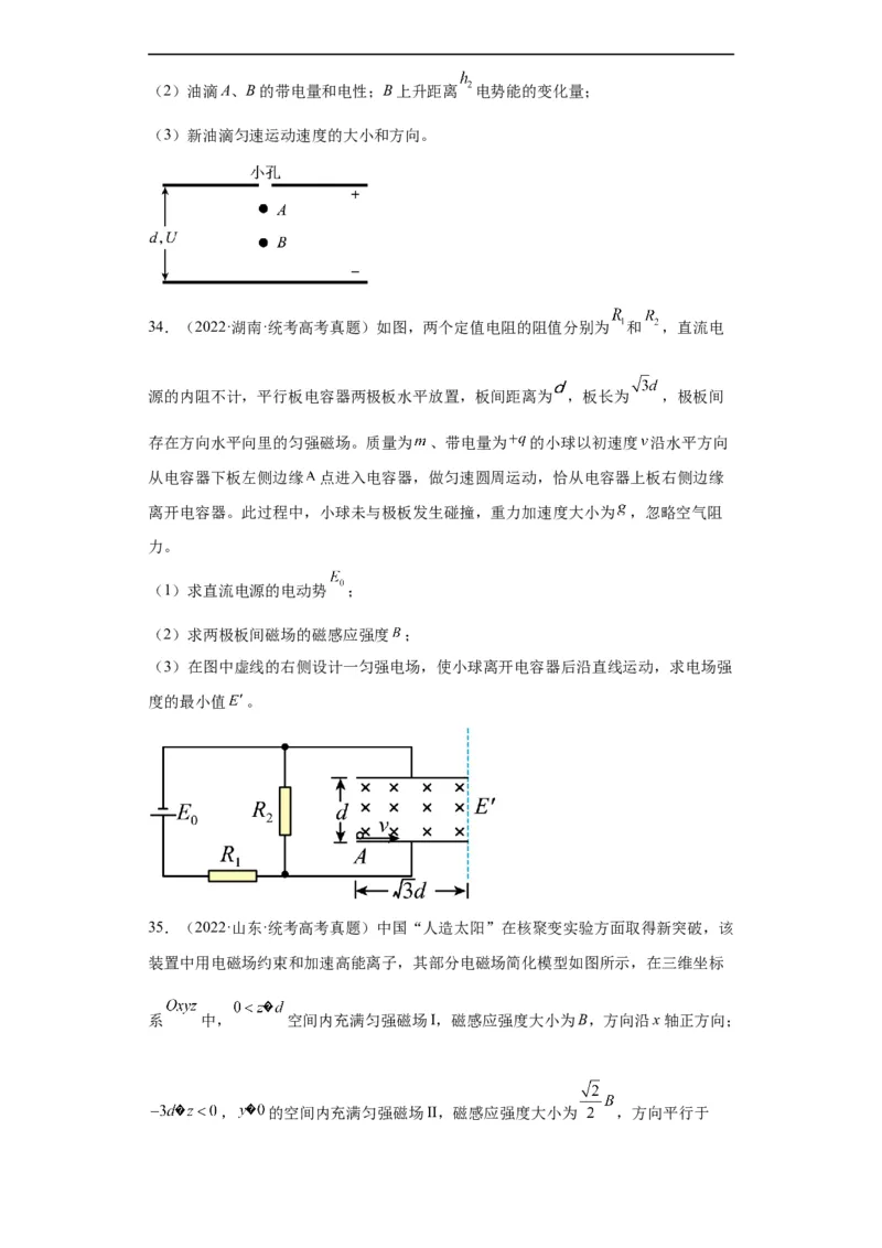 专题20电学综合计算题(原卷版)_赠送：2008-2024全套高考真题_高考物理真题_送高考物理五年真题(2019-2023)分项汇编（全国通用）
