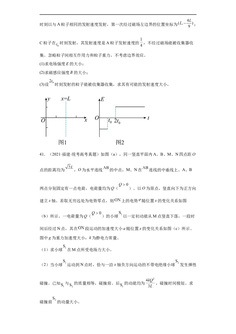 专题20电学综合计算题(原卷版)_赠送：2008-2024全套高考真题_高考物理真题_送高考物理五年真题(2019-2023)分项汇编（全国通用）