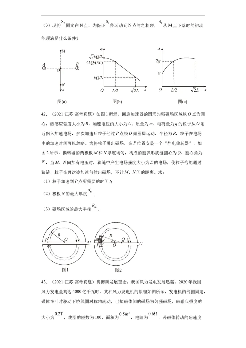 专题20电学综合计算题(原卷版)_赠送：2008-2024全套高考真题_高考物理真题_送高考物理五年真题(2019-2023)分项汇编（全国通用）