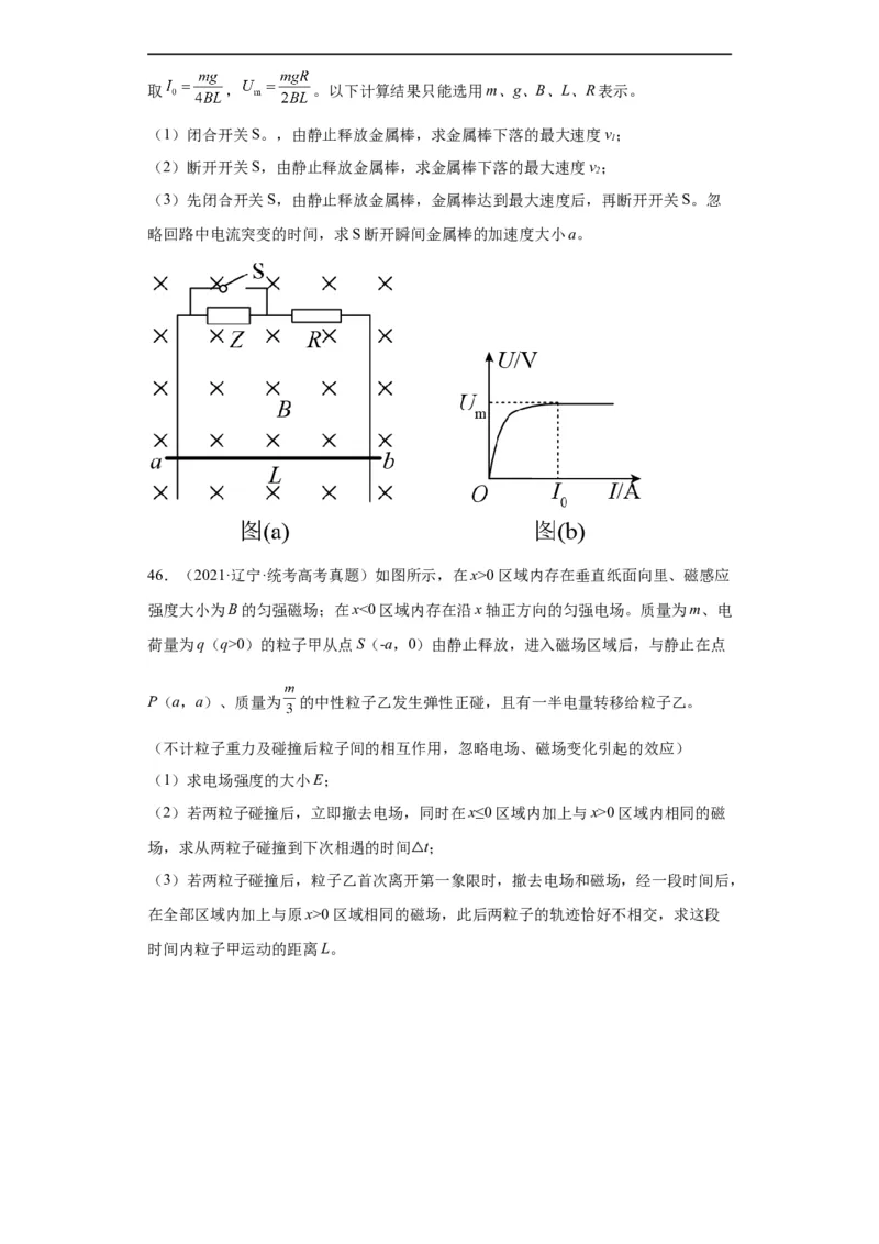 专题20电学综合计算题(原卷版)_赠送：2008-2024全套高考真题_高考物理真题_送高考物理五年真题(2019-2023)分项汇编（全国通用）