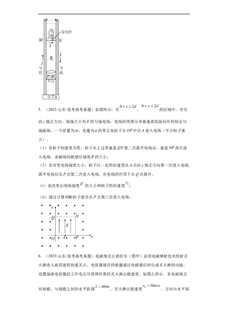专题20电学综合计算题(原卷版)_赠送：2008-2024全套高考真题_高考物理真题_送高考物理五年真题(2019-2023)分项汇编（全国通用）