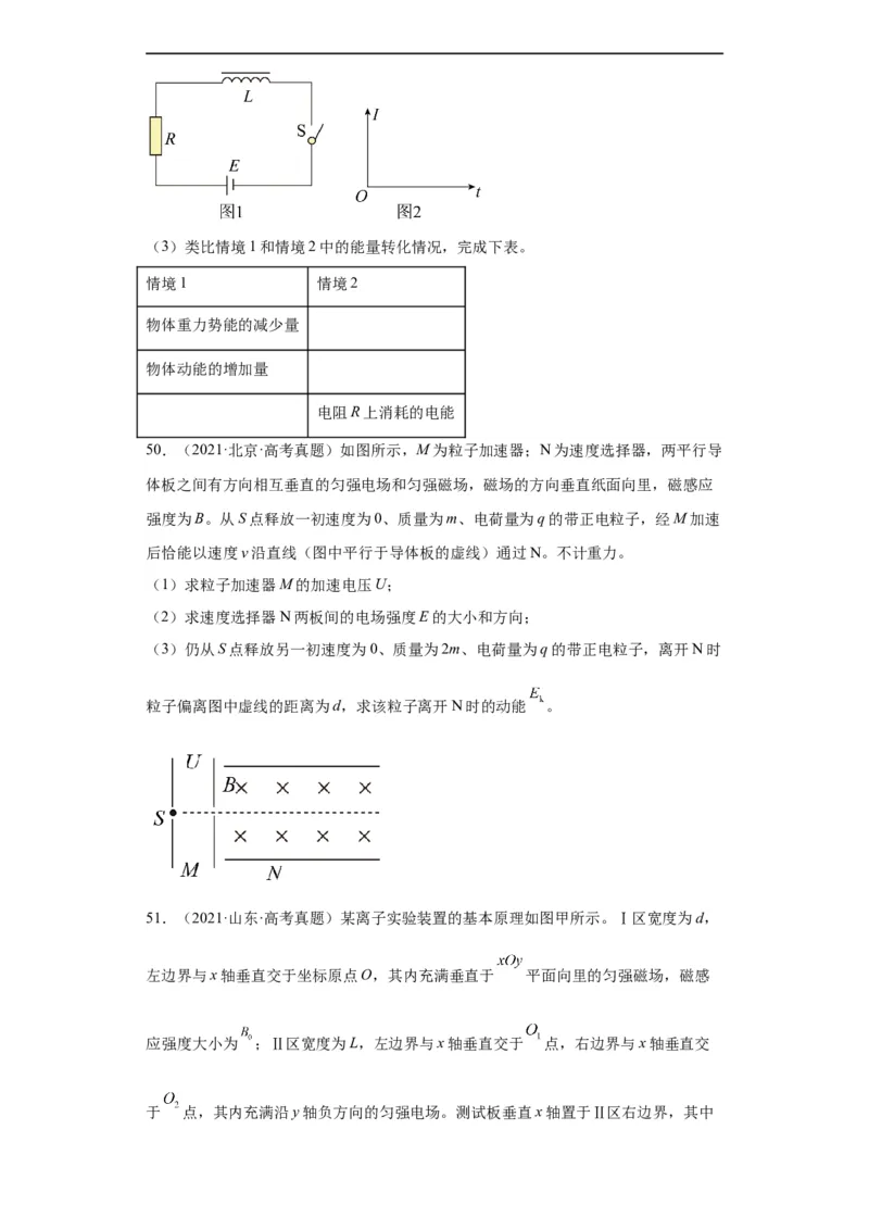 专题20电学综合计算题(原卷版)_赠送：2008-2024全套高考真题_高考物理真题_送高考物理五年真题(2019-2023)分项汇编（全国通用）