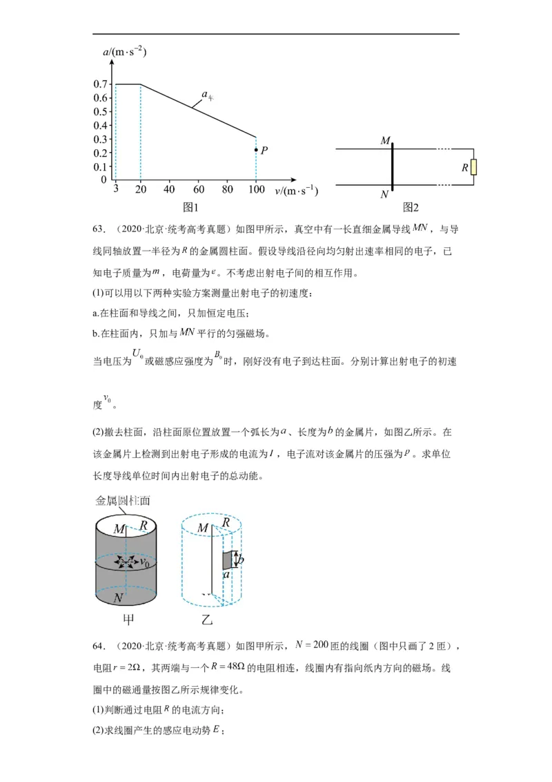 专题20电学综合计算题(原卷版)_赠送：2008-2024全套高考真题_高考物理真题_送高考物理五年真题(2019-2023)分项汇编（全国通用）