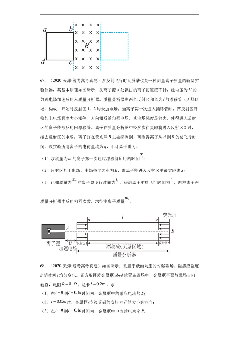 专题20电学综合计算题(原卷版)_赠送：2008-2024全套高考真题_高考物理真题_送高考物理五年真题(2019-2023)分项汇编（全国通用）