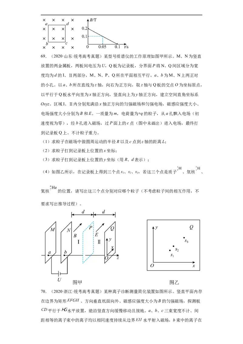 专题20电学综合计算题(原卷版)_赠送：2008-2024全套高考真题_高考物理真题_送高考物理五年真题(2019-2023)分项汇编（全国通用）