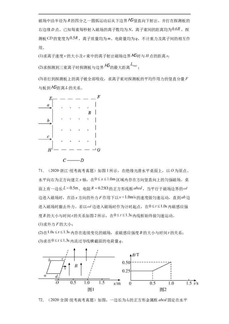 专题20电学综合计算题(原卷版)_赠送：2008-2024全套高考真题_高考物理真题_送高考物理五年真题(2019-2023)分项汇编（全国通用）