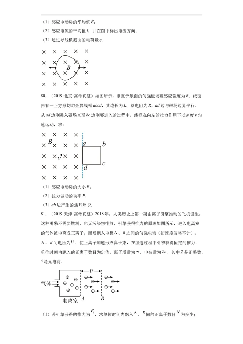 专题20电学综合计算题(原卷版)_赠送：2008-2024全套高考真题_高考物理真题_送高考物理五年真题(2019-2023)分项汇编（全国通用）
