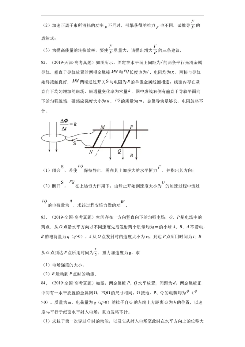 专题20电学综合计算题(原卷版)_赠送：2008-2024全套高考真题_高考物理真题_送高考物理五年真题(2019-2023)分项汇编（全国通用）