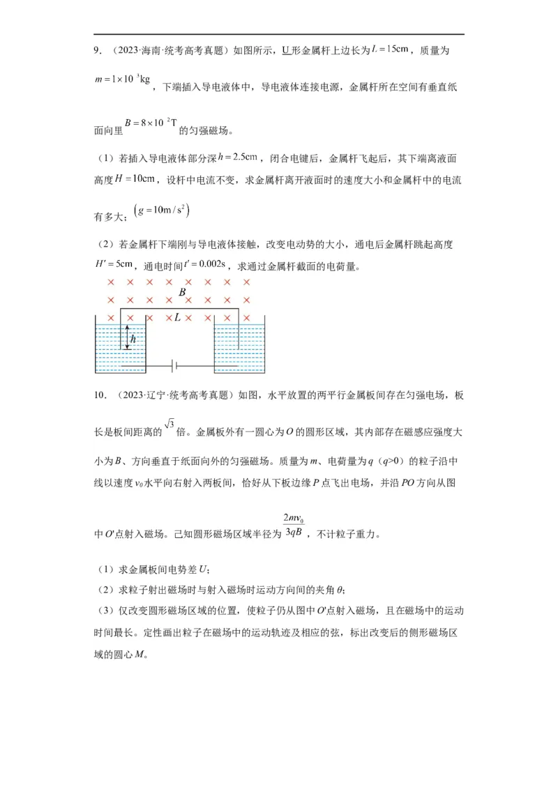 专题20电学综合计算题(原卷版)_赠送：2008-2024全套高考真题_高考物理真题_送高考物理五年真题(2019-2023)分项汇编（全国通用）