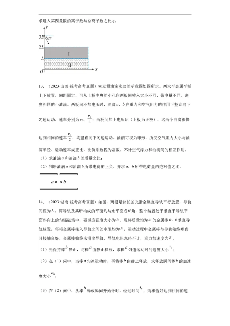 专题20电学综合计算题(原卷版)_赠送：2008-2024全套高考真题_高考物理真题_送高考物理五年真题(2019-2023)分项汇编（全国通用）