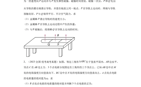 专题20电学综合计算题(原卷版)_赠送：2008-2024全套高考真题_高考物理真题_送高考物理五年真题(2019-2023)分项汇编（全国通用）