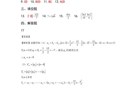 数学答案docx(1)_2023年10月_0210月合集_2024届云南省高三上学期10月第一次质量检测_云南省2024届高三上学期10月第一次质量检测数学