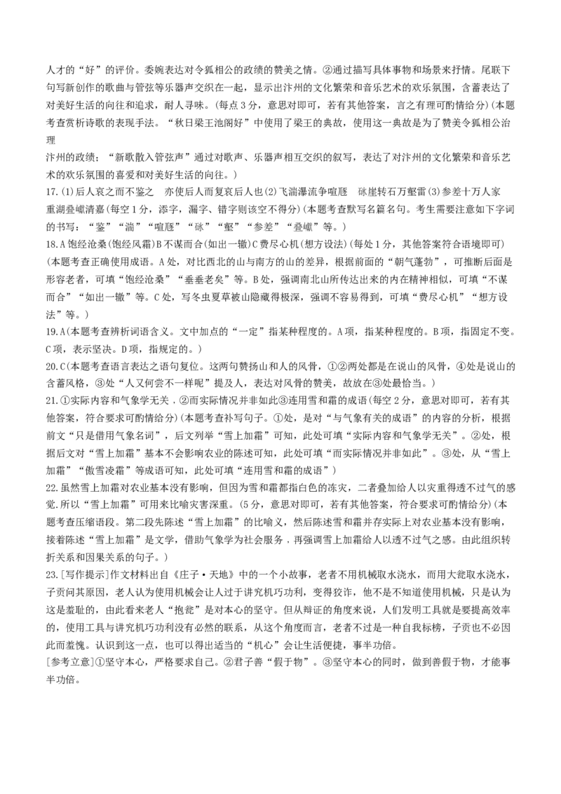 2024届河南省创新联盟TOP二十名校质检二(二模)语文(1)_2024年3月_013月合集_2024届河南省创新联盟TOP二十名校质检二(二模)