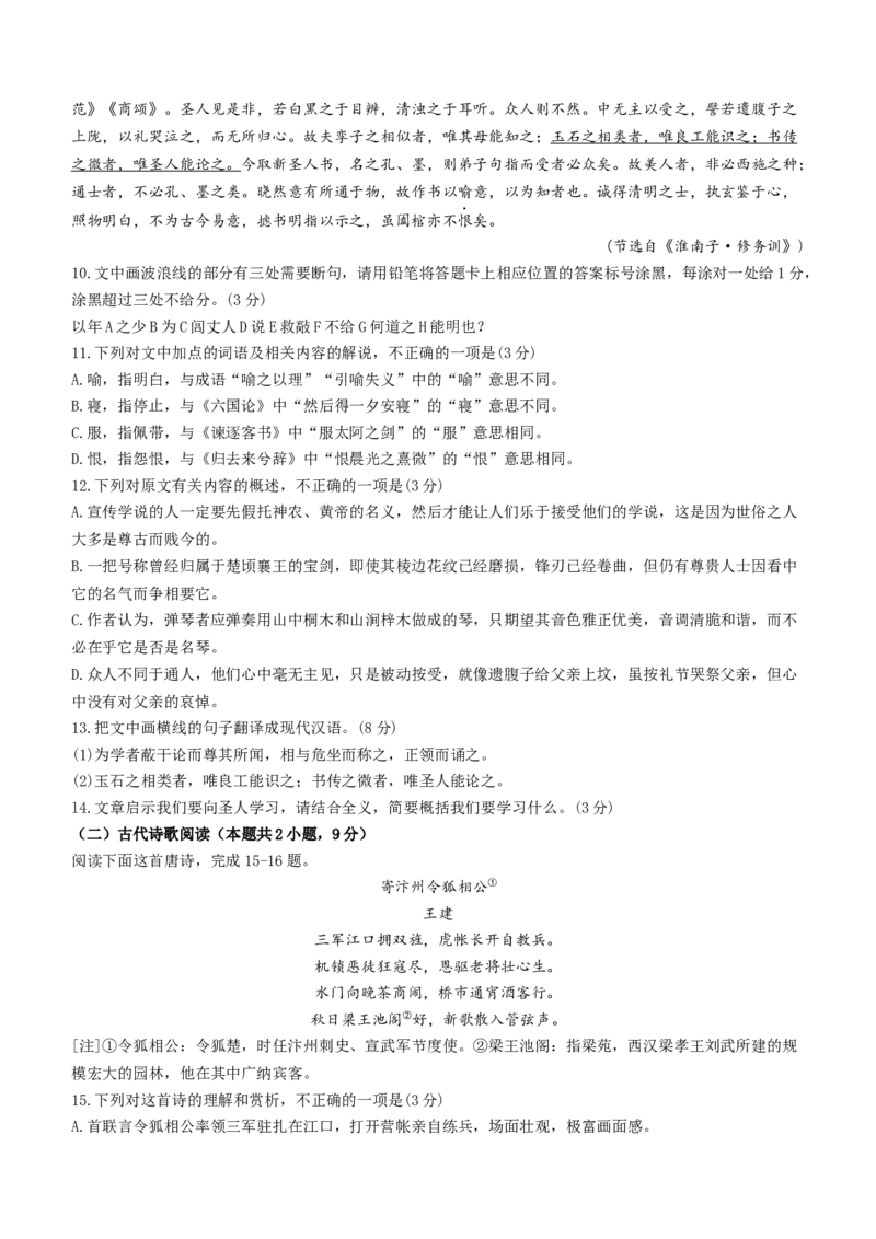 2024届河南省创新联盟TOP二十名校质检二(二模)语文(1)_2024年3月_013月合集_2024届河南省创新联盟TOP二十名校质检二(二模)