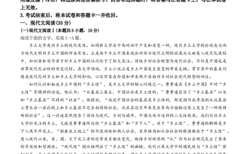 2024届河南省创新联盟TOP二十名校质检二(二模)语文(1)_2024年3月_013月合集_2024届河南省创新联盟TOP二十名校质检二(二模)