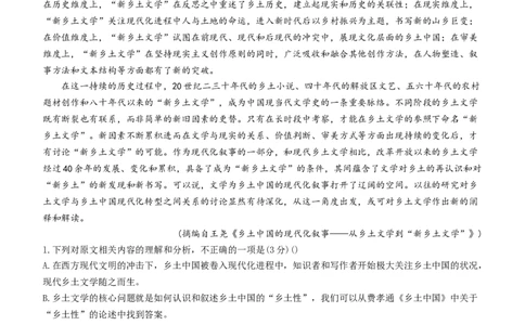 2024届河南省创新联盟TOP二十名校质检二(二模)语文(1)_2024年3月_013月合集_2024届河南省创新联盟TOP二十名校质检二(二模)