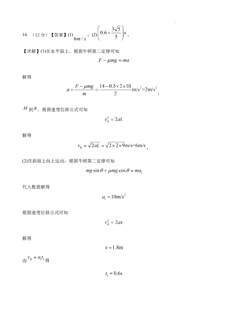 高三物理学科假期检测（二）参考答案_2023年8月_01每日更新_20号_2024届江苏省灌南高级中学高三上学期暑期检测（二）_江苏省灌南高级中学2024届高三上学期暑期检测（二）物理
