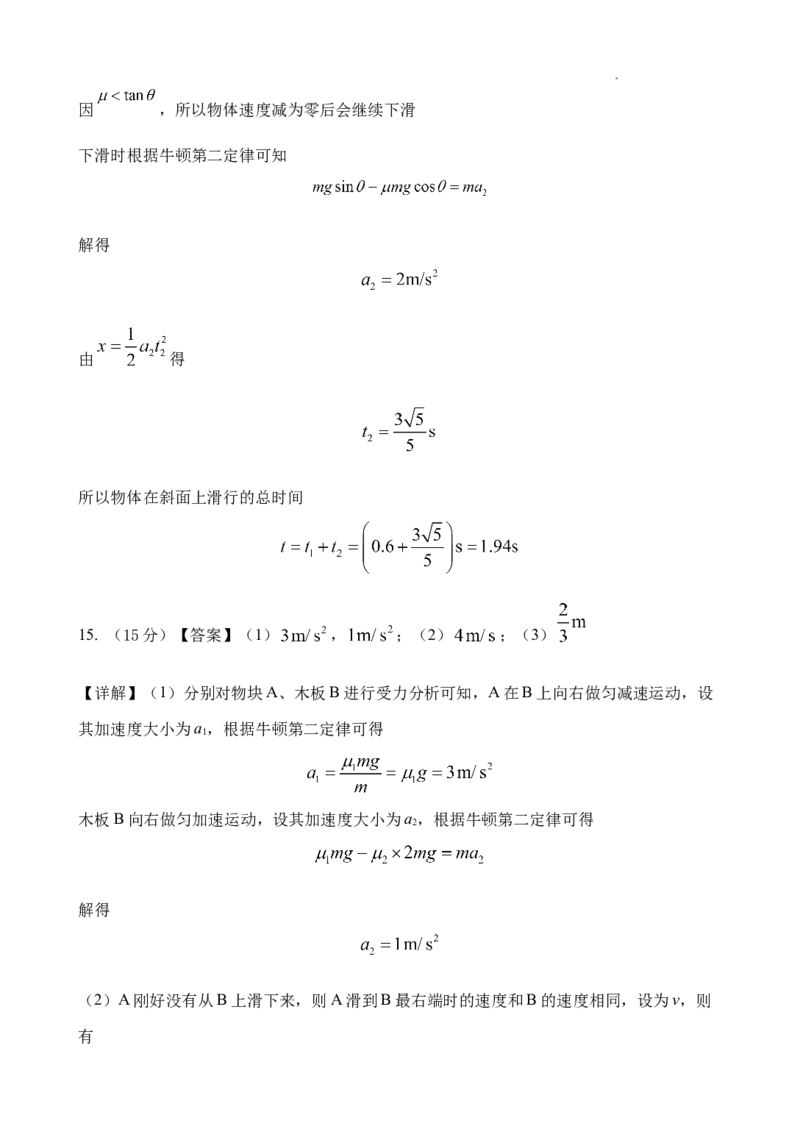 高三物理学科假期检测（二）参考答案_2023年8月_01每日更新_20号_2024届江苏省灌南高级中学高三上学期暑期检测（二）_江苏省灌南高级中学2024届高三上学期暑期检测（二）物理