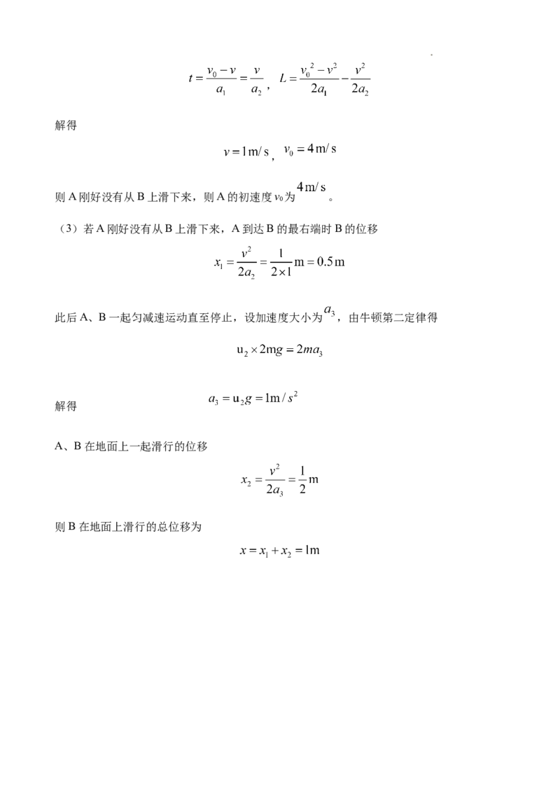 高三物理学科假期检测（二）参考答案_2023年8月_01每日更新_20号_2024届江苏省灌南高级中学高三上学期暑期检测（二）_江苏省灌南高级中学2024届高三上学期暑期检测（二）物理
