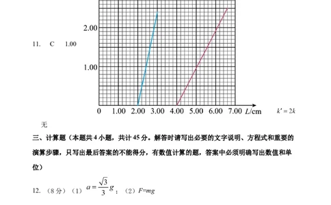 高三物理学科假期检测（二）参考答案_2023年8月_01每日更新_20号_2024届江苏省灌南高级中学高三上学期暑期检测（二）_江苏省灌南高级中学2024届高三上学期暑期检测（二）物理
